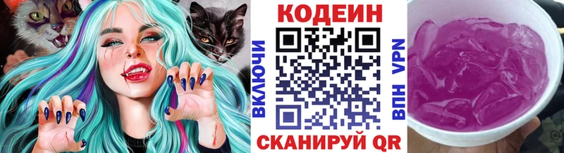 Кодеин напиток Lean (лин) Купить Сковородино